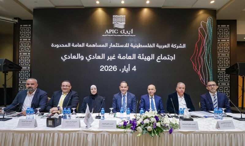 الهيئة العامة للشركة العربية الفلسطينية للاستثمار- أيبك تصادق على توزيع أرباح بقيمة 13 مليون دولار أمريكي وتنتخب مجلس إدارة جديد