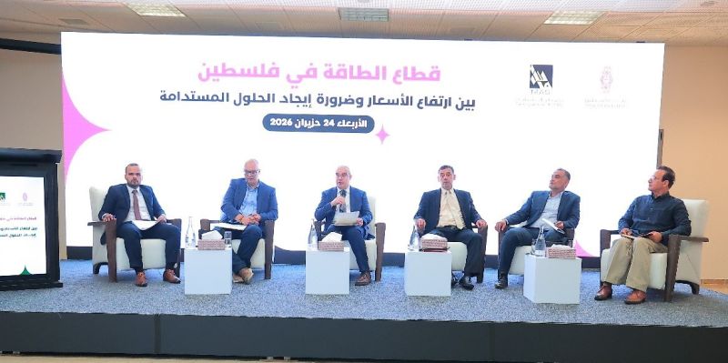 معهد ماس بالشراكة مع بنك فلسطين يعقدان لقاء الطاولة المستديرة تحت عنوان “قطاع الطاقة في فلسطين بين ارتفاع الأسعار والحلول الممكنة”