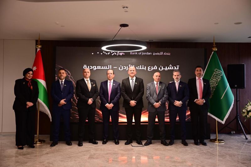 مجموعة بنك الأردن تدشّن  فرعها الأول في المملكة العربية السعودية وتواصل ترسيخ حضورها كمجموعة مصرفية إقليمية