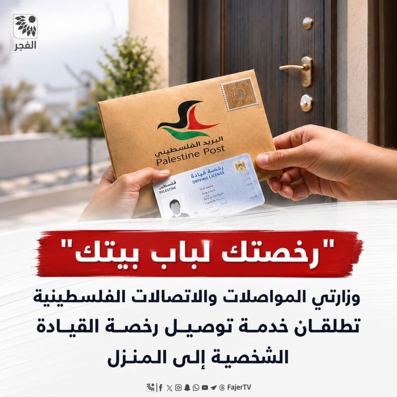 “المواصلات” و”الاتصالات” تطلقان خدمة توصيل رخصة القيادة الشخصية إلى المنزل