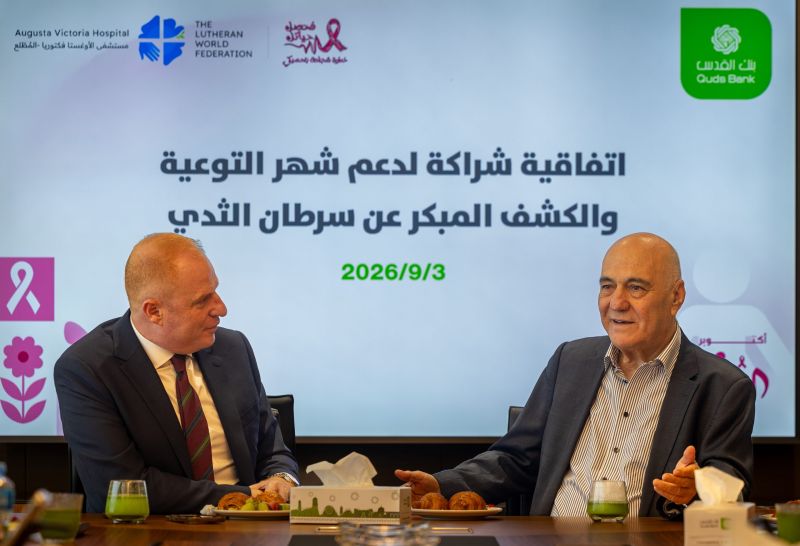 بحضور رئيس مجلس إدارة بنك القدس البنك ومستشفى المطلع يجددان شراكتهما للعام الرابع لدعم شهر التوعية بسرطان الثدي