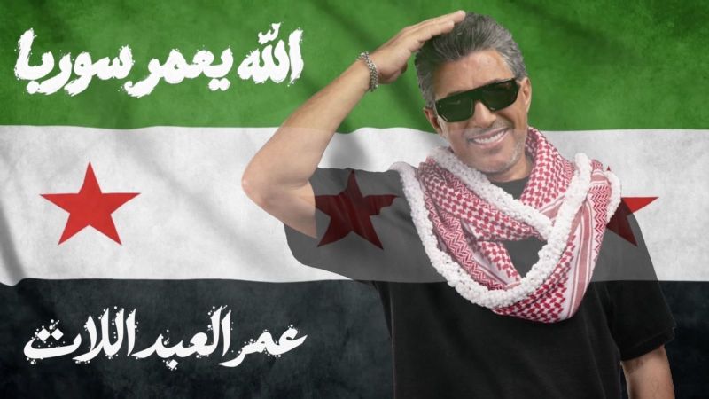 صوت الأردن عمر العبداللات يطلق أغنيته الجديدة « الله يعمّر سوريا » إهداءً إلى سوريا وشعبها