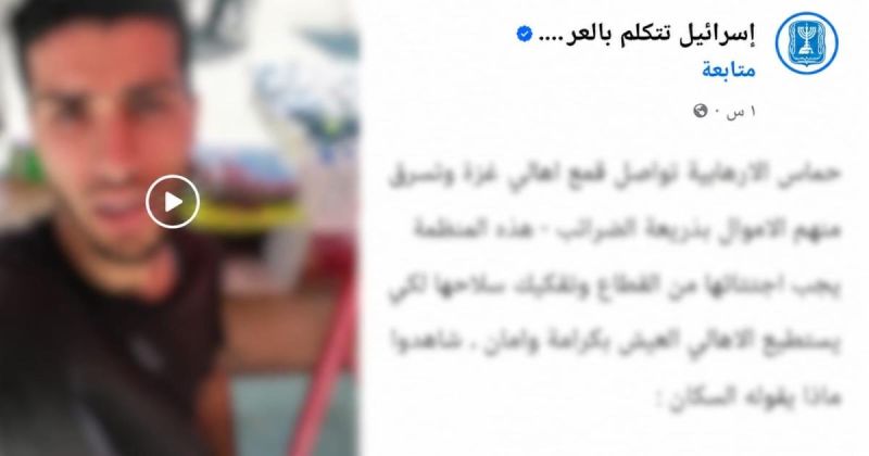 حسابات إسرائيلية رسمية تروج لدعوات حراك داخلي في غزة