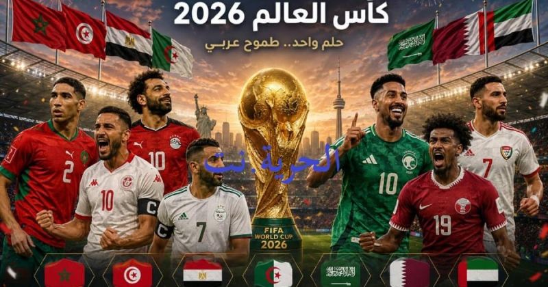 خامس منتخب عربي يودع كأس العالم من الدور الأول