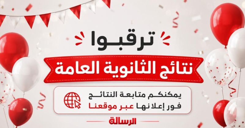 خلال دقائق.. إعلان نتائج الثانوية العامة "التوجيهي" 2026 في فلسطين