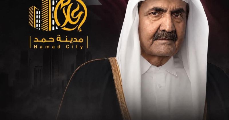 مدينة حمد بخانيونس تقيم غدا بيت عزاء بوفاة الأمير الوالد بقطر