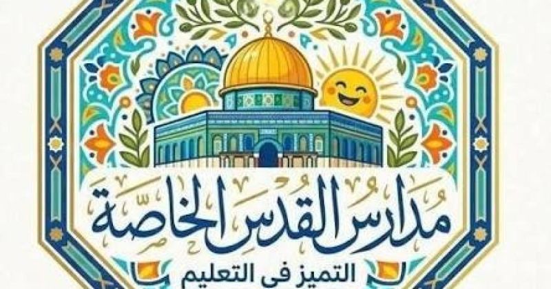 بسبب منع المعلمين من الوصول.. تعليق الدراسة في مدارس القدس الخاصة