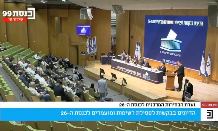 لجنة الانتخابات الإسرائيلية تبحث شطب القوائم العربية وسط ملاحقة سياسية لأبو شحادة وكاسيف