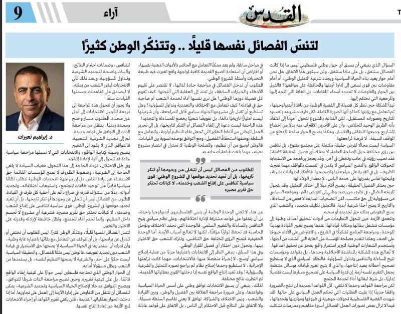 لتنسَ الفصائل نفسها قليلًا... وتتذكّر الوطن كثيرًا
