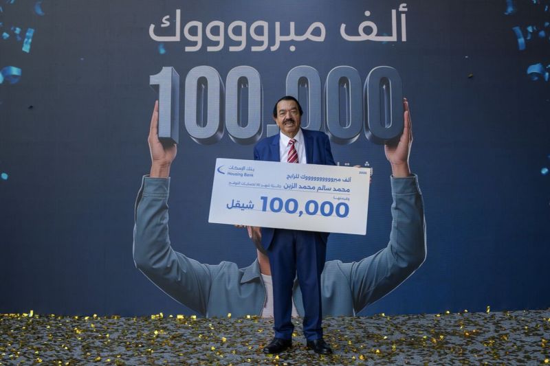 بنك الإسكان يعلن الفائزين بالجوائز الربعية لشهر حزيران لحملة حسابات التوفير للعام 2026