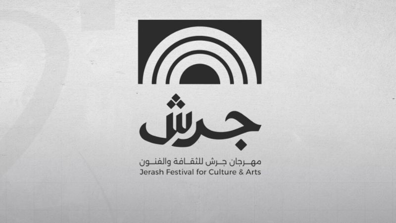بمشاركة 37 دولة.. انطلاق فعاليات مهرجان جرش في دورته الأربعين بالأردن