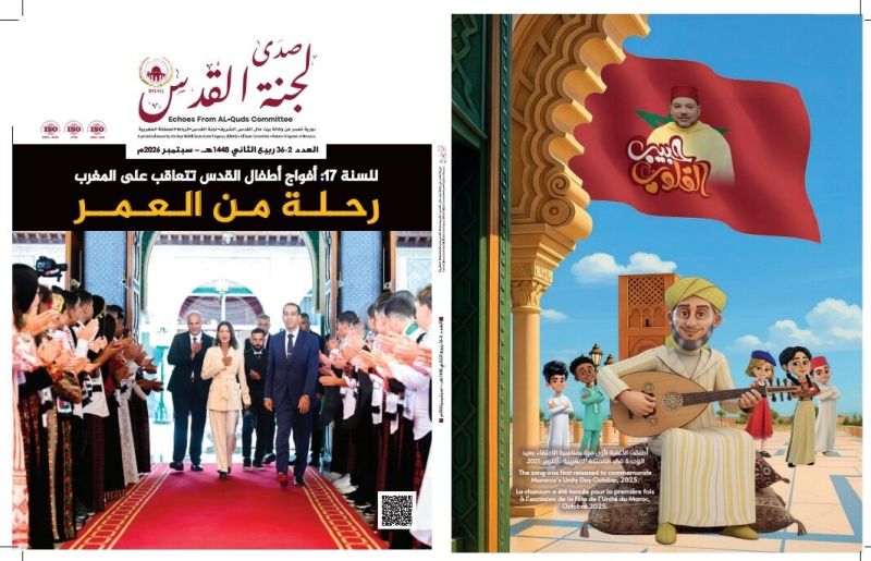 صدور العدد 36 من دورية "صدى لجنة القدس" ونسختها الفلسطينية الثانية