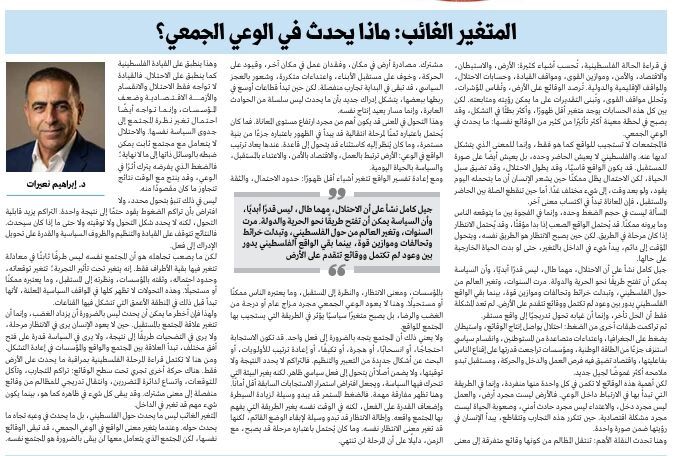 المتغير الغائب: ماذا يحدث في الوعي الجمعي؟