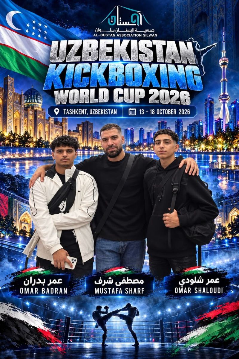 أبطال سلوان يصلون آوزبكستان للمشاركة بكأس العالم للكيك بوكسينغ