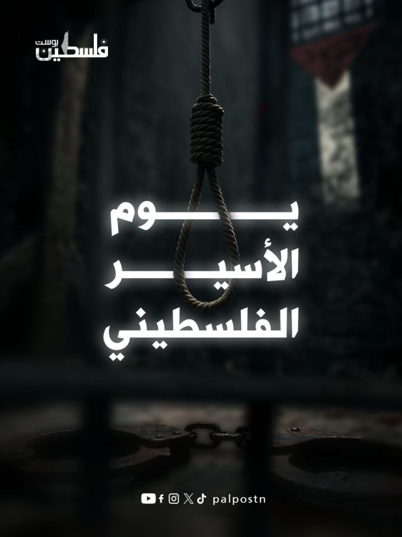 دعوات للنفير دعماً للأسرى في يوم الأسير الفلسطيني
