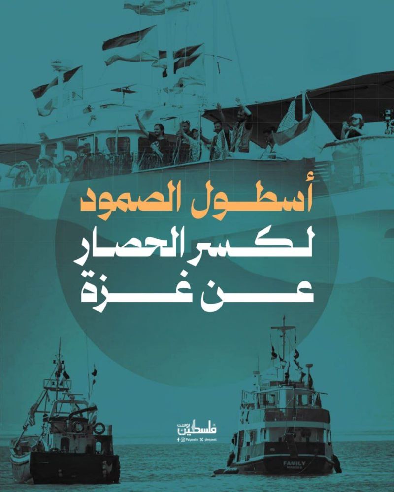 الاحتلال يهاجم سفن "أسطول الصمود" المتجهة إلى قطاع غزة ويسيطر على عدد منها