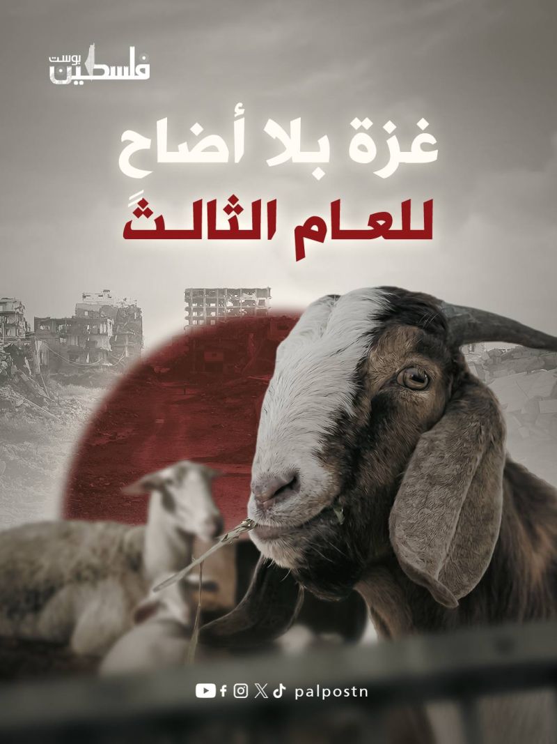 الاحتلال يحرم غزة من الحج والأضاحي للعام الثالث على التوالي
