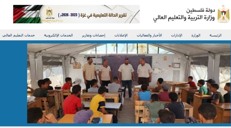 التربية والتعليم بغزة تفعّل موقعها الإلكتروني الرسمي وتدعو للاستفادة من خدماته