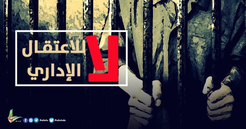 الاعتقال الإداري للفلسطينيين ..أداة قمع إسرائيلية مفتوحة