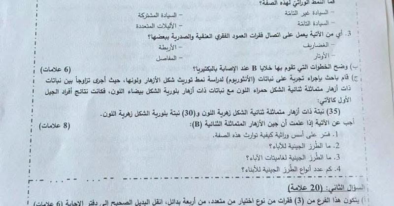 إجابات امتحان الأحياء توجيهي 2026 في فلسطين الفرع العلمي
