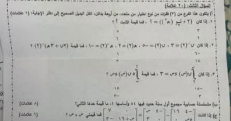 إجابات امتحان الرياضيات أدبي توجيهي فلسطين 2026