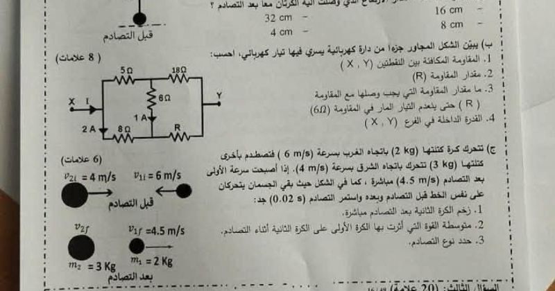 إجابات امتحان الفيزياء توجيهي 2026 في فلسطين الفرع العلمي