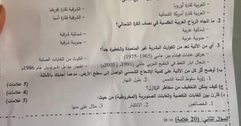 إجابات امتحان الجغرافيا توجيهي 2026 في فلسطين الفرع الأدبي