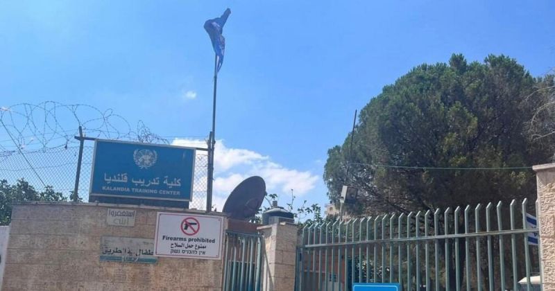 الأمم المتحدة تدين استيلاء الاحتلال على مركز تدريب قلنديا بالقدس