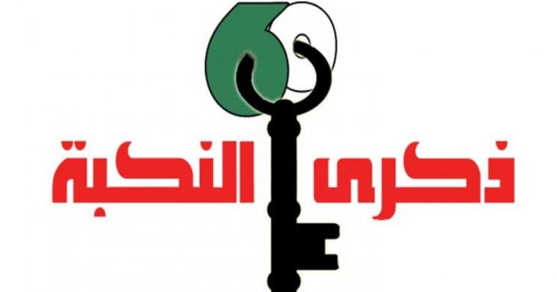 بيانات الفصائل الفلسطينية في الذكرى الـ78 النكبة