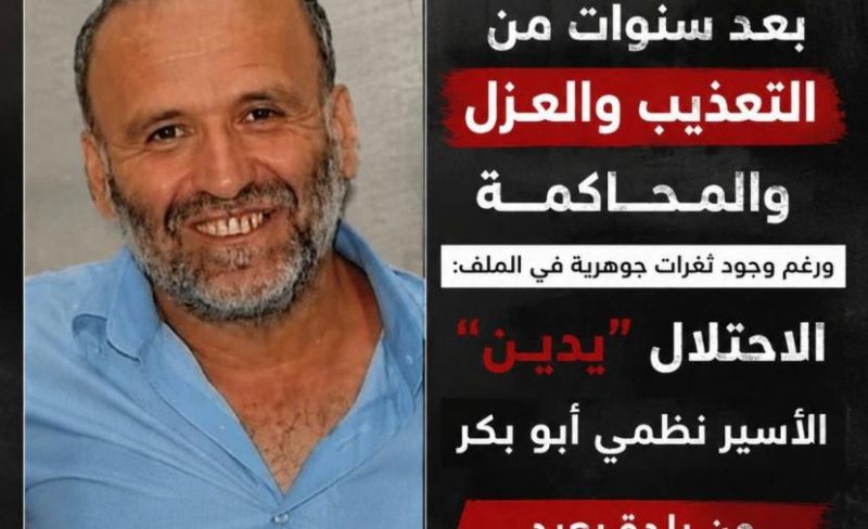 الاحتلال "يدين" الأسير نظمي أبو بكر بقتل جندي