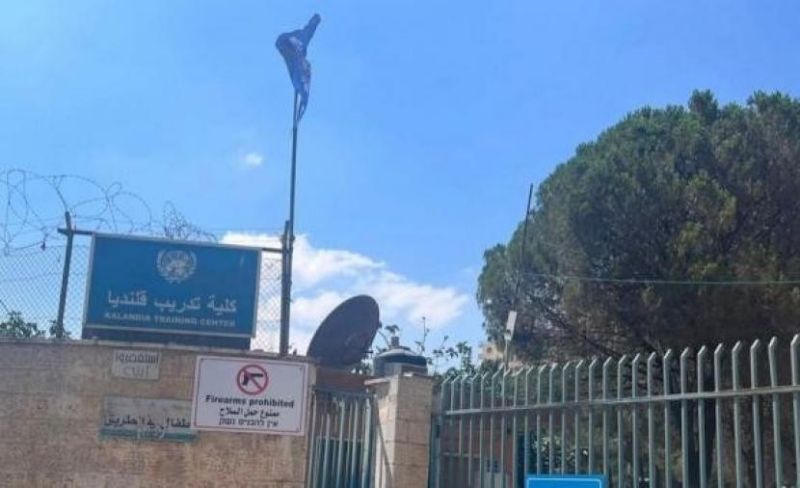 الأمم المتحدة تدين استيلاء الاحتلال على مركز تدريب قلنديا بالقدس المحتلة