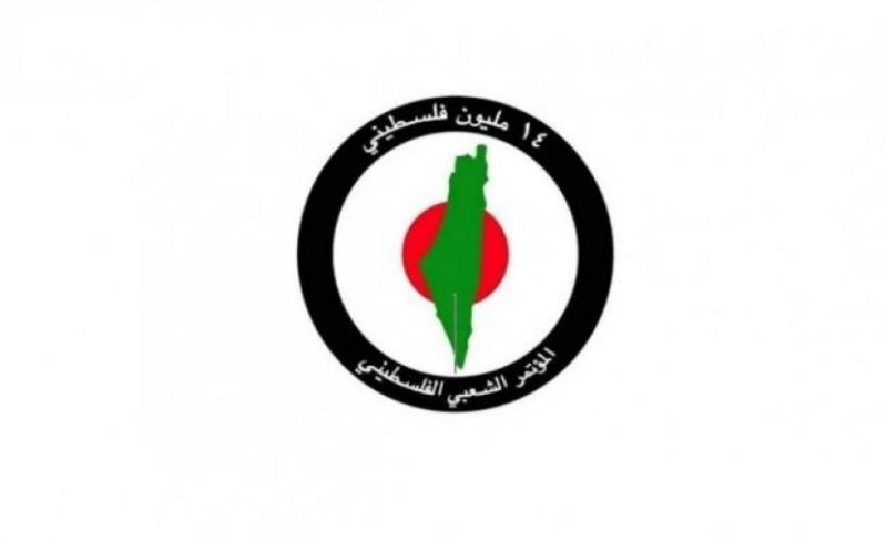 المؤتمر الشعبي الفلسطيني "14 مليون" يرفض المجمعات الانتخابية ويدعو لانتخاب المجلس الوطني مباشرة