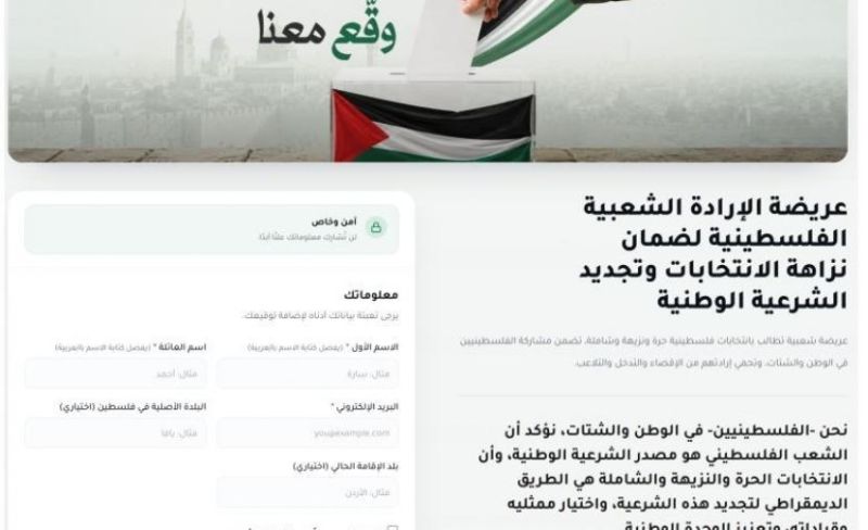 أكثر من ألف شخصية فلسطينية ترفض التعيين وتطالب بانتخاب المجلس الوطني