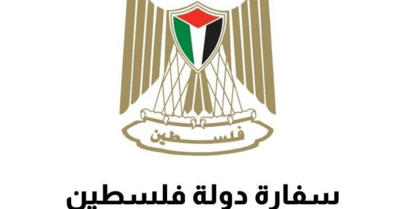 تنويه هام من سفارة فلسطين بمصر بشأن علاج الحالات الطبية الطارئة