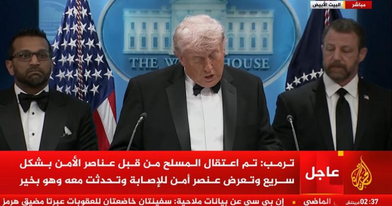 ترامب: تم اعتقال المسلح من قبل عناصر الأمن بشكل سريع وتعرض عنصر أمن للإصابة وتحدثت معه وهو بخير