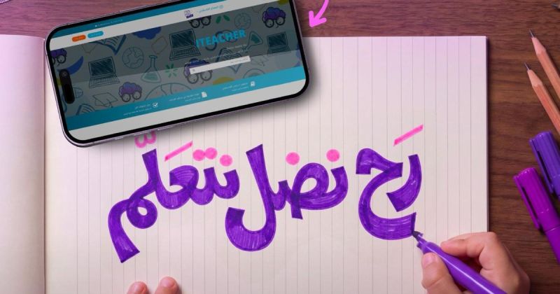 منصة I Teacher التعليمية تطلق حملة “رح نضل نتعلّم” لدعم طلبة قطاع غزة بالتعاون مع شركة Palpay