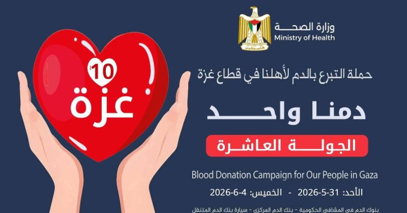 وزير الصحة يعلن انطلاق الجولة العاشرة من حملة "دمنا واحد"