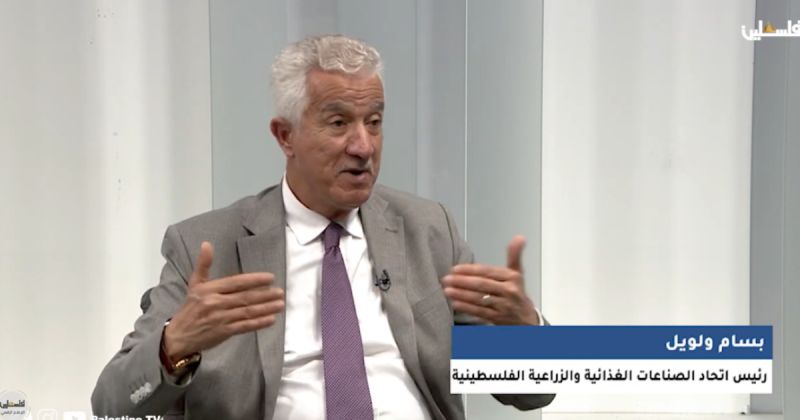 الصناعات الغذائية والزراعية الفلسطينية أمام اختبار الصمود: ارتفاع التكاليف وتراجع الطلب وخنق الأسواق يضغطان على القطاع الخاص