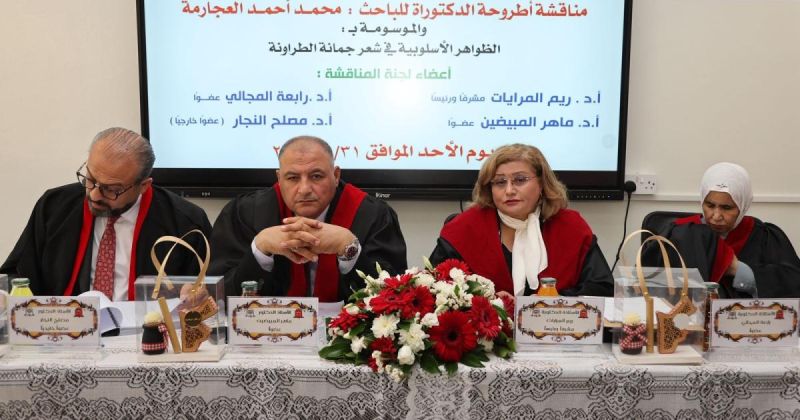 الظواهر الأسلوبية في شعر جمانة الطراونة  أطروحة دكتوراة لمحمد العجارمة ترصد جماليات اللغة وبنية النص الشعري