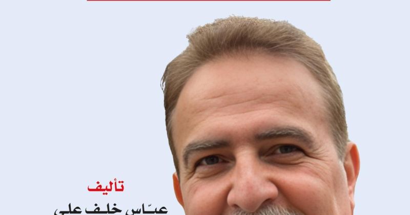 "الهوية السردية".. دراسات في روايات فاتح عبدالسلام