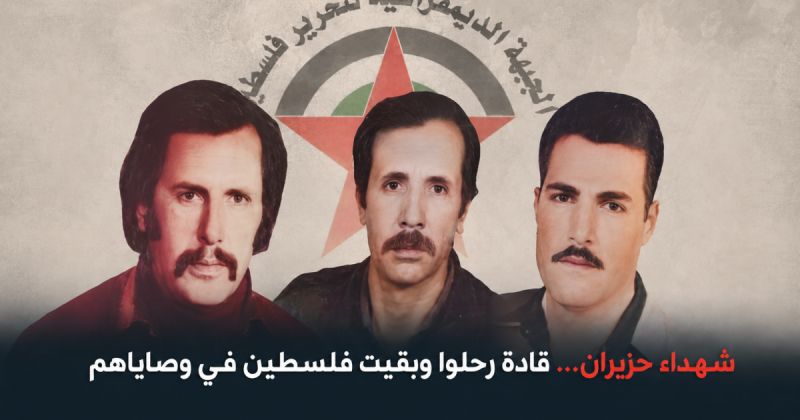 شهداء حزيران... قادة رحلوا وبقيت فلسطين في وصاياهم