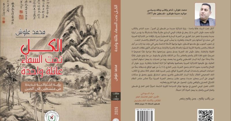 محمد علوش يؤسس لعائلة واحدة