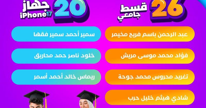 بال بي تعلن عن أسماء الفائزين بالسحب الثاني من حملة أول خطوة… بلّشوها ديجتال