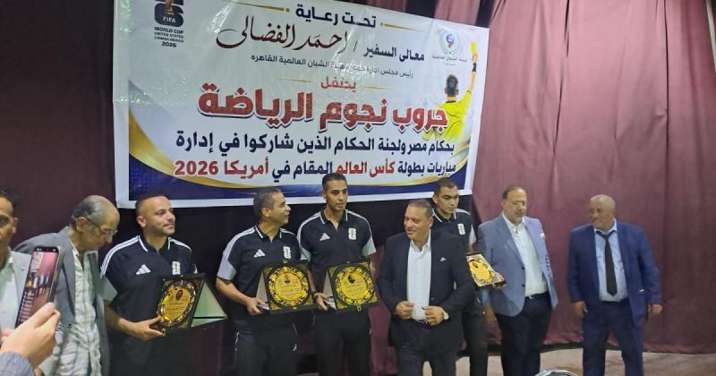 الفضالي يكرم الحكام المصريين المشاركين في كأس العالم بأمريكا