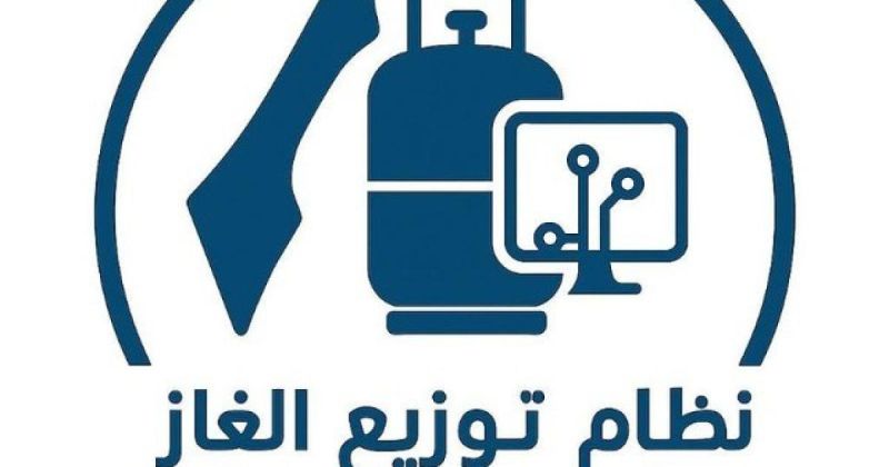 هيئة البترول في غزة تعلن فتح الدورة الـ12 لتوزيع غاز الطهي وفق عدد أفراد الأسرة
