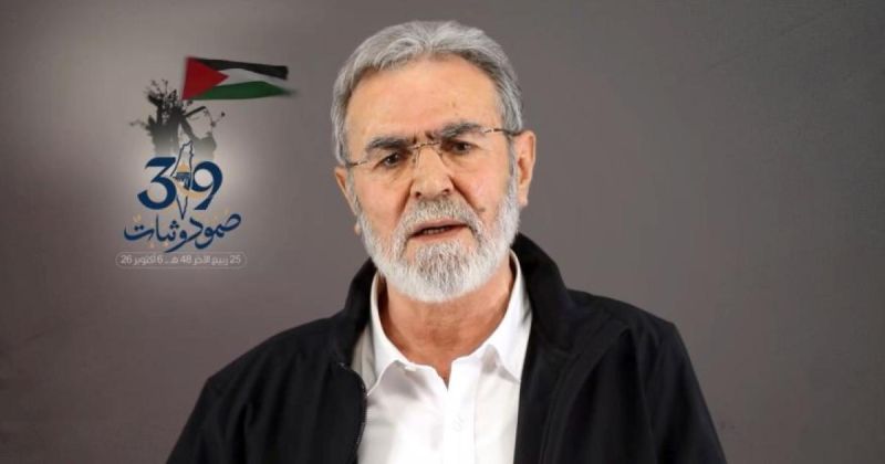 النخالة: المقاومة باقية ووحدة القوى الفلسطينية أولوية في مواجهة الاحتلال