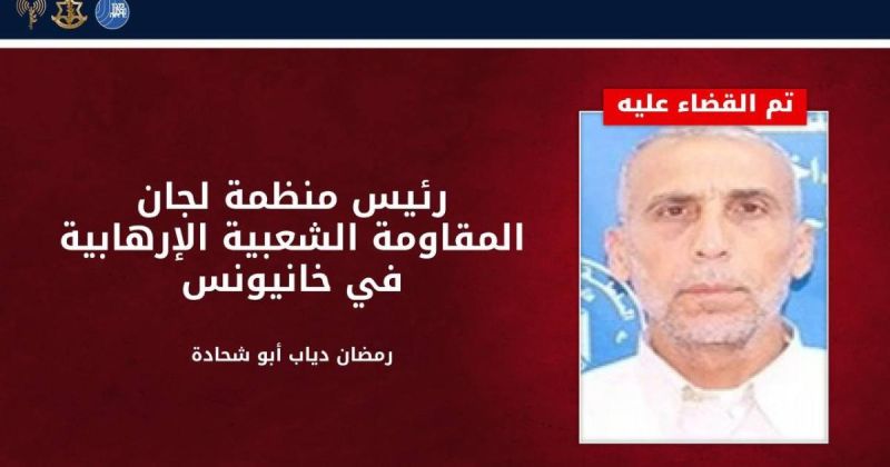 إسرائيل تعلن اغتيال قيادي بارز في لجان المقاومة بخان يونس.. واللجان تنعى أحد مؤسسيها