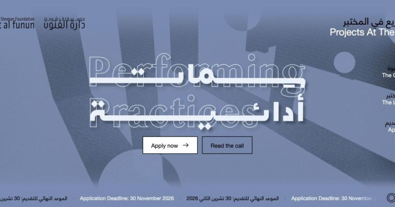 دارة الفنون تستقبل مشاريع «سِمَات أدائية» من فلسطين والأردن حتى 30 نوفمبر