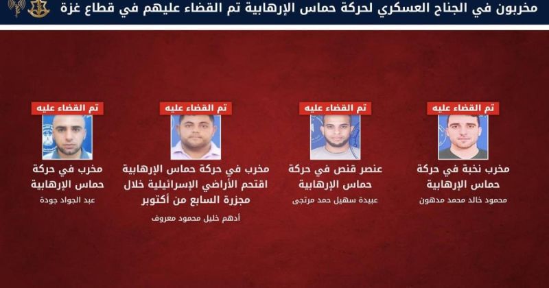 جيش الاحتلال يعلن اغتيال 4 من عناصر حماس في غارات على قطاع غزة