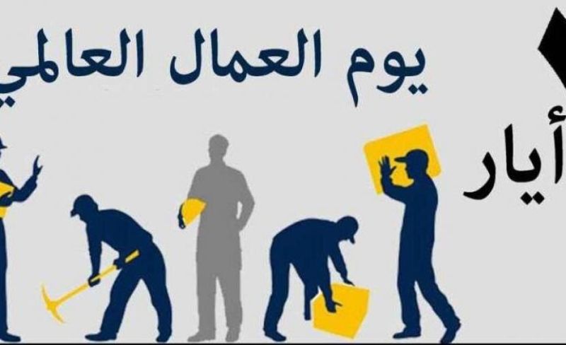 عبارات تهنئة بمناسبة عيد العمال 2026.. كلمات تهنئة في عيد العمال 1 ايار/مايو